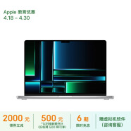 Apple/苹果MacBookPro【教育优惠】14英寸M2Max芯片(12+38核图形)32G1T银色笔记本Z17M0004B【定制机】