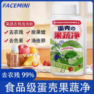 FACEMINI 蛋壳果蔬净清洗剂水果蔬菜清洗去农残专用清洗洁精洗涤剂　260g/三瓶