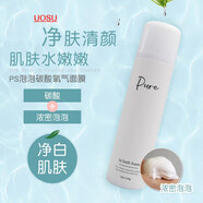 【 UOSU】日本PS氧气呼吸泡泡碳酸面膜涂抹式保湿补水提亮深层清洁收毛孔