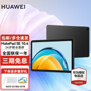 华为（HUAWEI）华为平板电脑MatePad SE 10.4英寸2K护眼全面屏学习办公平板iPad 6+128G 全网通 曜石黑 官方标配