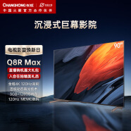 长虹电视90Q8R MAX 90英寸全程120Hz 分区背光 杜比音画 3+128GB超大存储 智能平板液晶LED电视机