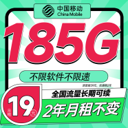 中国移动流量卡移动电话卡手机卡全国通用上网卡大王卡大流量卡校园卡低月租学生卡 福气卡-19元185流量+2年内月租19元+无合约