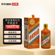 茅台（MOUTAI）生肖纪念 甲辰龙年 53度 酱香型白酒 500ml 礼盒装送礼袋