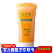 无限极（INFINITUS）无限极化妆品心维雅备货防晒乳SPF50+++ 防晒乳1支50g