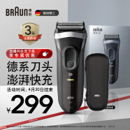 博朗（BRAUN）新3系电动剃须刀德国进口刀网往复式剃须刀刮胡刀电动男士男生生日礼物送老公送男友