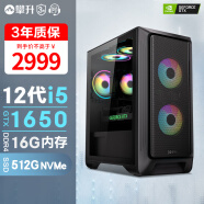 攀升i5 12400F/GTX1650/A750设计师剪辑游戏电竞办公台式全套主播组装电脑主机DIY整机 12代i5 GTX1650丨配置一 推荐 单主机