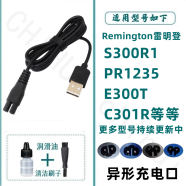 适配REMINGTON/雷明登剃须刀充电器刮胡刀充电线S300R1 PR1235 E300T配件驰慧 单独USB充电线