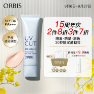 ORBIS奥蜜思透研防晒隔离乳(滋润型)35g SPF34PA+++( 保湿遮瑕提亮）