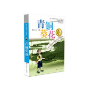 青铜葵花曹文轩  入选人教社四年级下语文教材 一线名师指定全套完整版 课外阅读 暑期阅读 课外书童书节儿童节