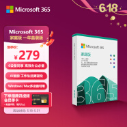 微软（Microsoft）365/Office 家庭版 文档自动保存 各设备通用 1年盒装版 6人同享 