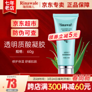 瑞倪维儿（Rinawale）透明质酸凝胶60g康婷面部护肤品芦荟胶修护补水保湿滋养舒缓肌肤 透明质酸凝胶60g1支装