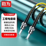胜为（shengwei）工程电信级光纤跳线 ST-ST单模单芯3米 9/125低烟无卤环保外被 收发器尾纤 FSC-105