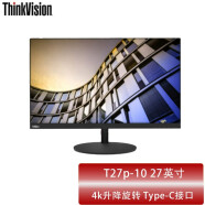 联想（ThinkVision）T27p-10商用办公专业4K显示器27英寸 超清广视角 旋转升降壁挂 Type-C接口