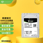 希捷(SEAGATE)银河企业级机械硬盘2.5英寸 SAS接口 多容量选择服务器高速稳定存储硬盘 600G