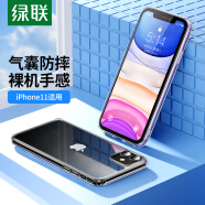 绿联 适用苹果11手机壳 通用iPhone11透明保护壳 6.1英寸气囊防摔壳 TPU软边个性简约潮款男女款手机套