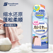 SnowDream日本羊毛衫缩水还原恢复剂毛衣羊绒衫洗涤剂放大软化蓬松剂500ml