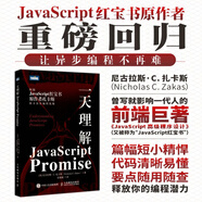 一天理解JavaScript Promise