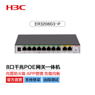 新华三（H3C）8口POE路由器AC一体机 企业级VPN路由器网关控制器 8个POE供电口/双WAN口/带机200 ER3208G3-P