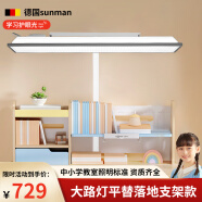 sunman全光谱教室灯家用护眼阅读灯学习插电国标教室吊灯DIY大路灯平替 落地支架+灯款【36W】