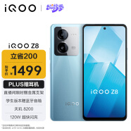 vivo iQOO Z8 8GB+256GB  星野青 天玑 8200 120W超快闪充  5000mAh超长续航 5G手机