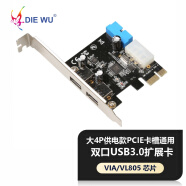 DIEWU 台式机主板USB3.0扩展卡20pin前置接口 PCI-e转USB3.0扩展卡 TXB050&USB3.0F2B2简化款大4P供电