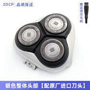 ZDCP 适用飞利浦电动剃须刀刀片pt726 pt786 pt725 pt927刀头刀网配件支架头部 银色 整体头部（原厂进口刀头）