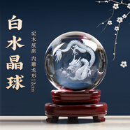 易水阁2026马年吉祥物水晶球摆件元旦礼物公司活动礼品定制生肖纪念品 12cm白水晶球配实木底座【龙】