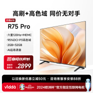 Vidda R75 Pro 海信电视 75英寸 120Hz高刷 2+32G 超薄全面屏 智慧屏 游戏液晶巨幕电视以旧换新75V1K-R