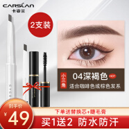 卡姿兰（Carslan）眉笔防水防汗不掉色持久不晕染自动眉笔一字眉画眉带眉刷男女自然 04深褐色（小三角）