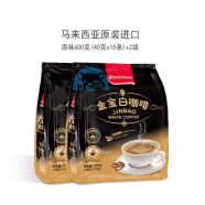 金宝白咖啡原味马来西亚原装进口金宝白咖啡速溶粉 传统原味600克x2袋(共30条)
