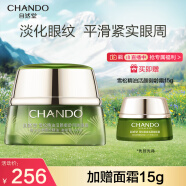 自然堂(CHANDO)雪松精油活颜御龄明眸眼霜15g(淡化细纹滋润眼周)