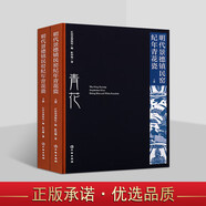 明代景德镇民窑纪年青花瓷 上下册 花瓷研究 陶瓷鉴赏书籍 景德镇瓷器发展普及读本 正版图书 文物出版社