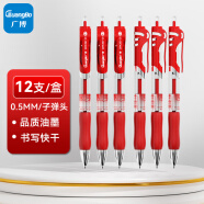 广博(GuangBo) 红色中性笔 0.5mm经典按动子弹头签字笔 学生/办公水笔12支/盒 文具用品BZX9K35R-DSZB