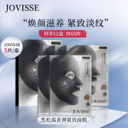 JOVISSE 黑松露澎弹紧致面膜补水保湿清洁面膜 1盒