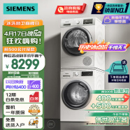 西门子（SIEMENS）洗烘套装 10kg 防过敏 滚筒洗衣机全自动+9kg 除菌烘 热泵烘干机家用 2602W+5601W