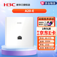华三（H3C） 面板式无线AP企业级 Mini系列86型POE供电商用分布式全屋WiFi覆盖 A20-E 300M白色/带机量20