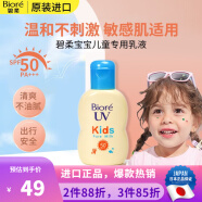 花王 （KAO）日本原装花 碧柔（Biore）妈妈放心儿童隔离温和不刺激保湿防晒霜 奶防晒乳液70mlSPF50PA+++