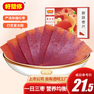 好想你原味枣片218g 浓缩枣片新疆特产红枣盒装办公室零食MJ节日 原味枣片218g