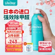 Liteclear日本进口甲醛清除剂光触媒强效去除甲醛喷雾剂新房汽车送除醛果冻