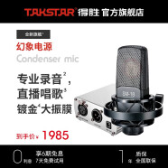 得胜（TAKSTAR） SM-18麦克风专业录音棚定制电台话筒唱歌声卡手机电脑通用快手全民k歌话筒 幻象电源套餐   -