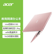 宏碁(Acer) 非凡S1超轻薄本 14英寸 学生网课办公商务笔记本电脑(英特尔4核N5100 8G 256G 指纹识别 wifi6)粉