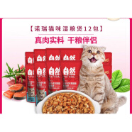 诺瑞（NORY N）猫主食湿粮煲12包 鲭鱼/金枪鱼味比瑞吉蒸鲜包肉煲猫零食拌饭 (诺瑞)鲭鱼煲12包 900g