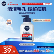 妮维雅（NIVEA）男士洗面奶补水保湿控油 控油抗痘精华洁面液150g