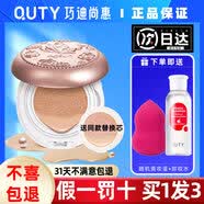 巧迪尚惠（Qdsuh）蝶恋气垫皙皙CC霜15+15g持久保湿遮瑕提亮肤色粉底液 1#（水润裸妆）正装+替换装30g