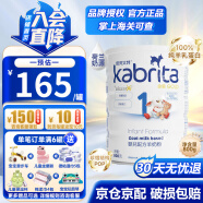 佳贝艾特（Kabrita）悦白羊奶粉1234 港版金装 荷兰奶粉原装进口婴幼儿配方羊奶粉800g 1段(0-6个月)-1罐 24年9月到期