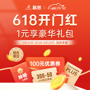 慕思（de RUCCI）【618】1元预定权益大礼包 非商品（虚拟产品不发货）