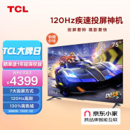 TCL电视 75V8E 75英寸 4K超清120Hz防抖 130%色域智能超薄全面屏 液晶平板电视机 2+32G 京东小家 以旧换新