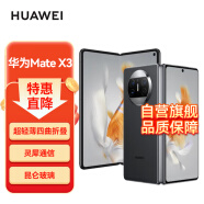 华为（HUAWEI）Mate X3 折叠屏手机  超可靠昆仑玻璃 超强灵犀通讯 全网通 512GB 羽砂黑 鸿蒙智能旗舰 ZG