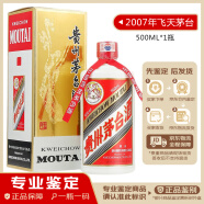 茅台（MOUTAI）【名酒鉴真】贵州茅台酒 飞天茅台53度 酱香型白酒 2007年 500mL 1瓶