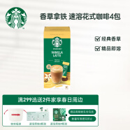 星巴克（Starbucks）精品速溶花式咖啡香草风味拿铁4袋装 土耳其原装进口